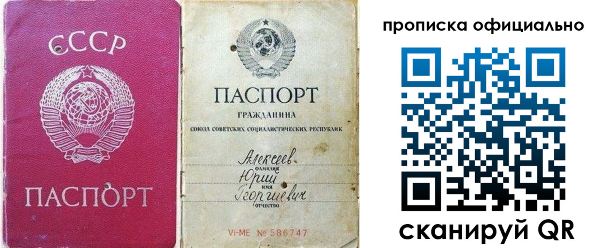временная регистрация в квартире в Донецке