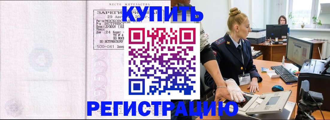 временная регистрация надежно в Донецке