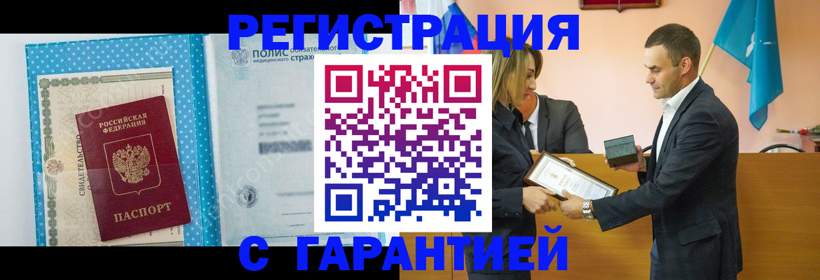 прописка для работы в Донецке